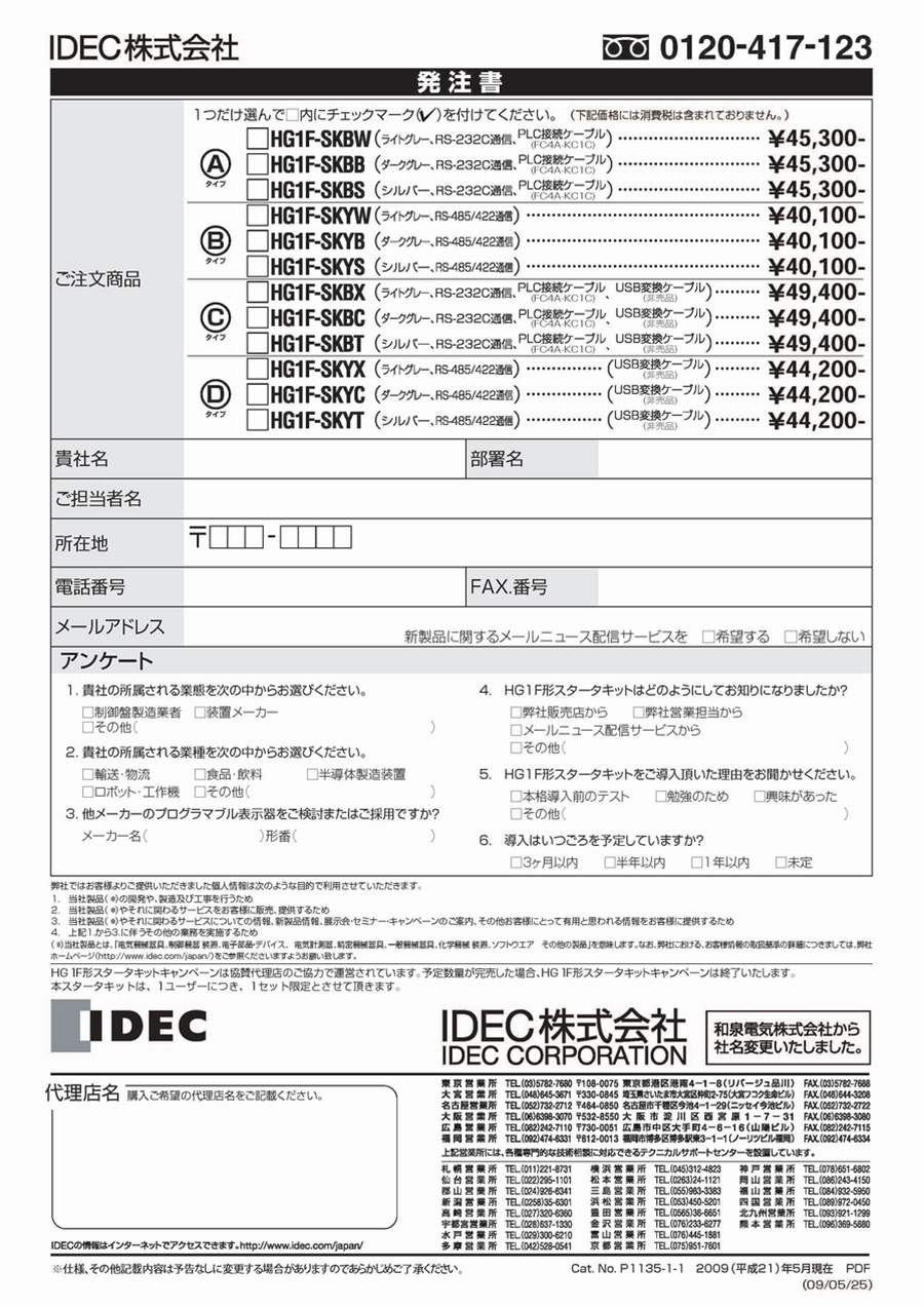 Idec キャンペーンカタログ Misumi Vona ミスミの総合webカタログ