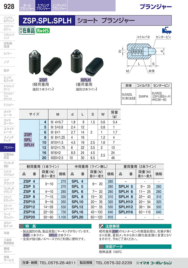 Splh Booklet MISUMI | 미스미 종합 Web 카탈로그