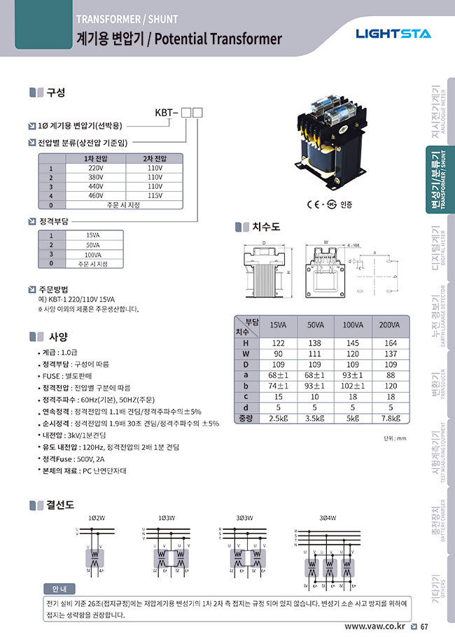 KBR-440/110V-100VA-60 | 계기용 변압기(KBR시리즈), KBR-440/110V-100VA-60, 광성계측기  (LIGHT STAR) | MISUMI한국미스미