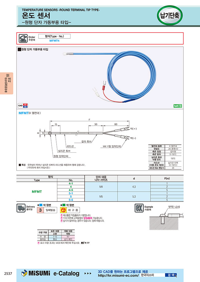 MISUMI | 미스미 종합 Web 카탈로그